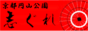 京料理 志ぐれバナー